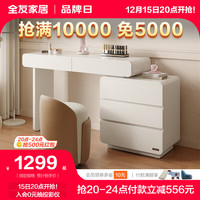 全友家居 梳妆台奶油风卧室小户型化妆桌可伸缩功能化妆台129553 3斗柜化妆桌+572妆凳(不含妆镜)
