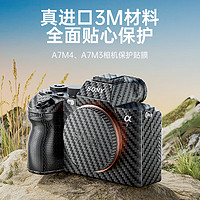 绿巨能（llano）适用于索尼A7M4相机保护贴膜机身保护贴纸3M材料防滑-碳纤维黑