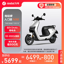 Ninebot 九号 电动轻便摩托车N90智能电动车高续航锂电池9号电瓶车 到门店选颜色 其他地区