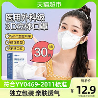 88VIP：Cofoe 可孚 医用外科口罩3d立体一次性医疗女白色独立包装成人30只