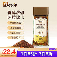 DGTOP 进口咖啡美式黑咖啡无蔗糖阿拉比卡速溶冻干咖啡粉100g