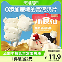 88VIP：BESTORE 良品铺子 小食仙 牛初乳高钙棒 50g