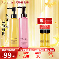 Attenir 艾天然 净颜亮肤卸妆油 2瓶 柑橘175ml+玫瑰香175ml