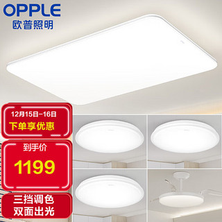 OPPLE 欧普照明 冰玉系列 LED吸顶灯套装 客厅灯+新铂玉圆卧灯