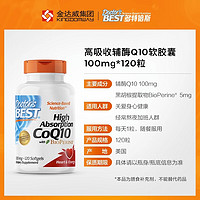 Doctor's BEST 多特倍斯 辅酶Q10软胶囊 100mg 120粒