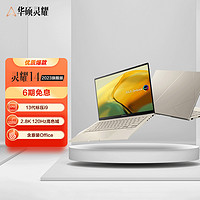 ASUS 华硕 灵耀14 2023旗舰版 14.5寸13代英特尔Evo 笔记本电脑(16G 512G)金