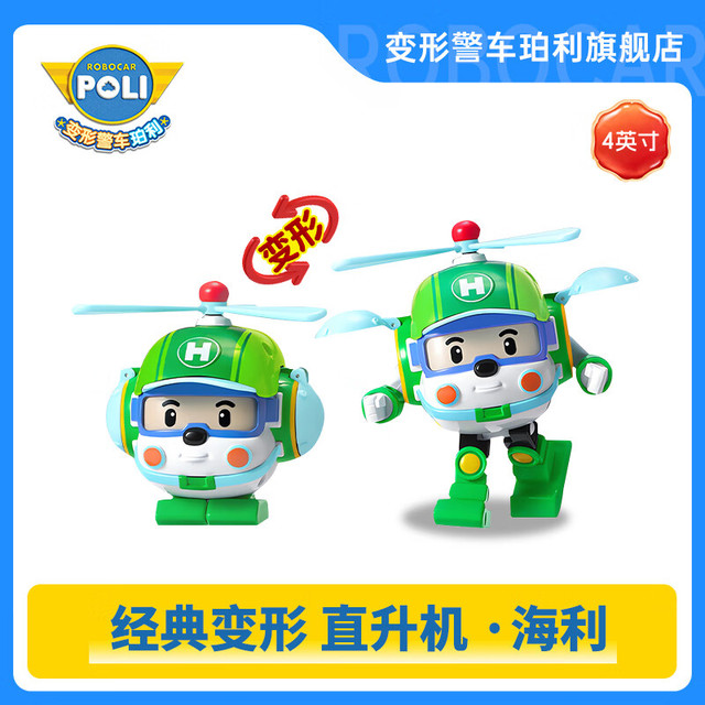 变形警车珀利 Robocarpoli 变身经典4英寸 变形机器人男孩儿童玩具 海利