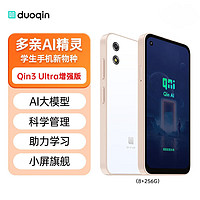 QIN 多亲 3ultra 防沉迷学生 4G全网通可管控智能学习手机 8+256g白金色