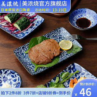 美浓烧 日本进口寿司盘长方形方盘陶瓷餐具水果盘 蓝华方盘