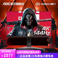 AOC 冠捷 28英寸4K144HZ电竞IPS显示器HDMI2.1电脑HDR屏PS5游戏U28G2X/D