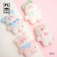 M&G SHOP 九木杂物社 友游手作公仔卡通可爱少女心玩偶生日礼物送女友送闺蜜