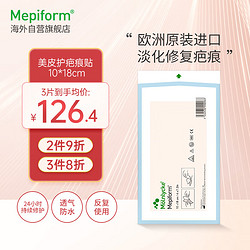 美皮护 Mepiform美皮护疤痕贴医用祛疤痕专用修复祛疤膏剖腹产手术烧伤烫伤瑞典进口防水透气隐形10*18cm