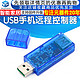 JIAQISHENG JQS WIFI-USB手机远程控制器 手机APP居XY-WF USB模块 互联网