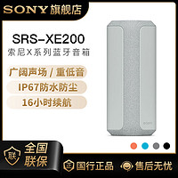 SONY 索尼 SRS-XE200 X系列升级IP67防尘防水 重低音便携蓝牙音箱