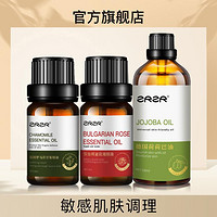 ZRZR 洋甘菊精油10ml+金色玫瑰精油5ml+荷荷巴油100ml