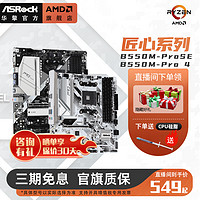 ASRock 华擎 科技B550M PRO4支持锐龙5600G 5500台式 电竞游戏主板