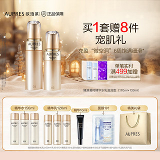 AUPRES 欧珀莱 臻源凝时护肤套装 滋润型 水170ml+乳130ml（赠8件宠肌礼）