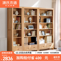 YESWOOD 源氏木语 实木书架简约橡木抽屉柜家用书房置物架开放格展示柜原木色1米