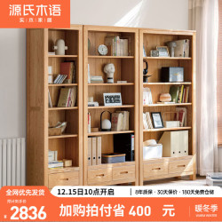 源氏木语 实木书架简约橡木抽屉柜家用书房置物架开放格展示柜原木色1米