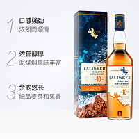 TALISKER 泰斯卡 10年单一麦芽威士忌酒whisky进口洋酒700ML苏格兰