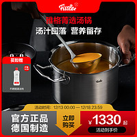 Fissler 菲仕乐 德国菲仕乐Fissler雅格菁选进口家用不锈钢汤锅 深型炖锅煲汤家用