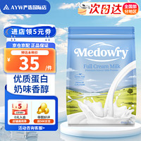 Medowry 新西兰原装进口美多芮全脂高钙高蛋白奶粉850g/袋 全脂 1袋 效期至24年3月