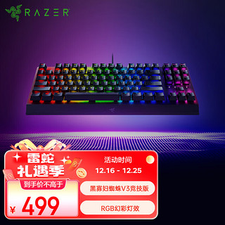 RAZER 雷蛇 黑寡妇蜘蛛V3 竞技版 87键 有线机械键盘 黑色 雷蛇绿轴 RGB