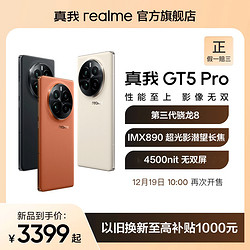 realme 真我 GT5 Pro超光影潜望长焦IMX890第三代骁龙8超长续航5400mAh