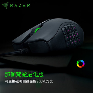 RAZER 雷蛇 那伽梵蛇 进化版 有线鼠标 16000DPI RGB 黑色