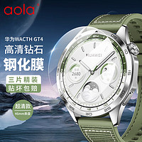 澳浪 华为WACTH GT4保护膜HUAWEI WATCH GT 4智能手表超薄钢化玻璃贴膜高清覆盖复合保护膜 46mm