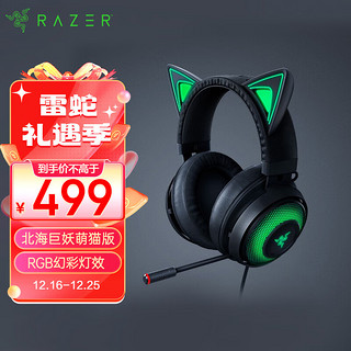 RAZER 雷蛇 北海巨妖 萌猫版 耳罩式头戴式有线降噪耳机 黑色 USB口