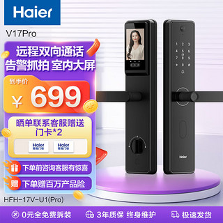 Haier 海尔 V17Pro 智能门锁 升级版