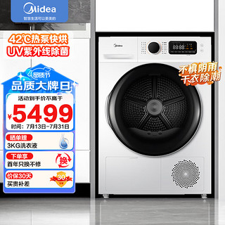 Midea 美的 MH100VTH707WY-T05S 定频热泵式烘干机 10kg 白色