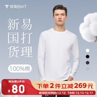 拇指白小T 水云棉 男士长袖T恤 2XL