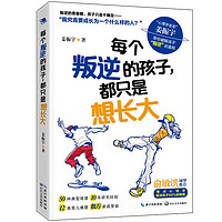 每个叛逆的孩子,都只是想长大