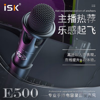 iSK E500电容麦克风 镀金咪头 专业录音设备 全民K歌手机电脑声卡喊麦通用 主播直播话筒 黑色