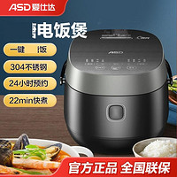 ASD 爱仕达 电饭煲家用智能3升2-5人