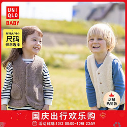 UNIQLO 优衣库 婴儿/幼儿/宝宝 仿羊羔绒摇粒绒背心(马甲两面穿)460810