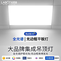 拉伯塔 无边框集成吊顶led灯厨房卫生间全光谱护眼300x300x600铝扣平板灯