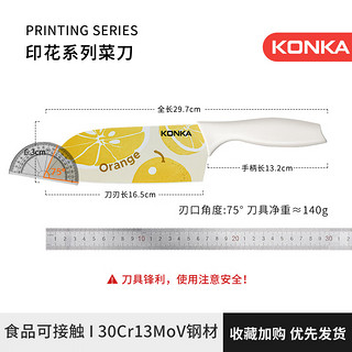 康佳（KONKA）刀具套装菜刀印花系列水果刀高颜值刀家用厨房切片刀切肉刀 【大橘大利系列】小菜刀