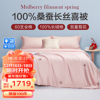 博洋100%桑蚕丝被冬天60支全棉被子春秋被双人保暖加厚结婚喜被 冬被【60支棉+桑蚕丝】锦绣 220*240cm