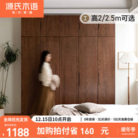 源氏木语实木衣柜现代简约衣帽间收纳衣橱北欧卧室储物胡桃色 顶柜0.9m