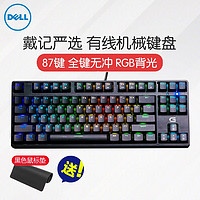 DELL 戴尔 戴记严选 有线机械键盘 电竞游戏RGB背光 全键无冲 多媒体 KB5023D 87键 黑色 红轴