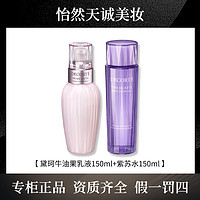 抖音超值购：黛珂 牛油果乳液150ml+紫苏水150ml 护肤套装