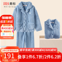 美标 MEIBIAO男童舒棉绒保暖法兰绒睡衣套装冬儿童可爱男孩加厚珊瑚绒家居服 冰蓝 10号(120/56)