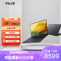 ASUS 华硕 灵耀14 2023旗舰版 14.5寸笔记本电脑(i9-13900H 32G 1T)灰