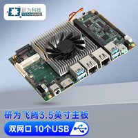 研为 国产飞腾 FT-2000/4 3.5英寸主板 源厂四核工业主板 安全双接口 支持多系统