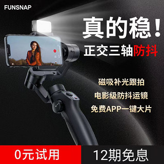 FUNSNAP 逗映科技 Capture 2s 手机云台