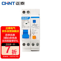 CHNT 正泰 NXBLE-40-1PN-C16 小型漏电保护断路器 漏保空气开关 1PN C16 0.03A 4.5kA