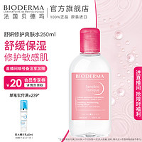 BIODERMA 贝德玛 舒妍修护爽肤水